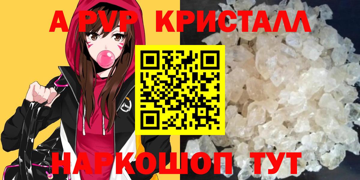 Куйбышев  А ПВП СК  Alpha-PVP  купить  сайты  Вход с VPN  APVP Crystall 