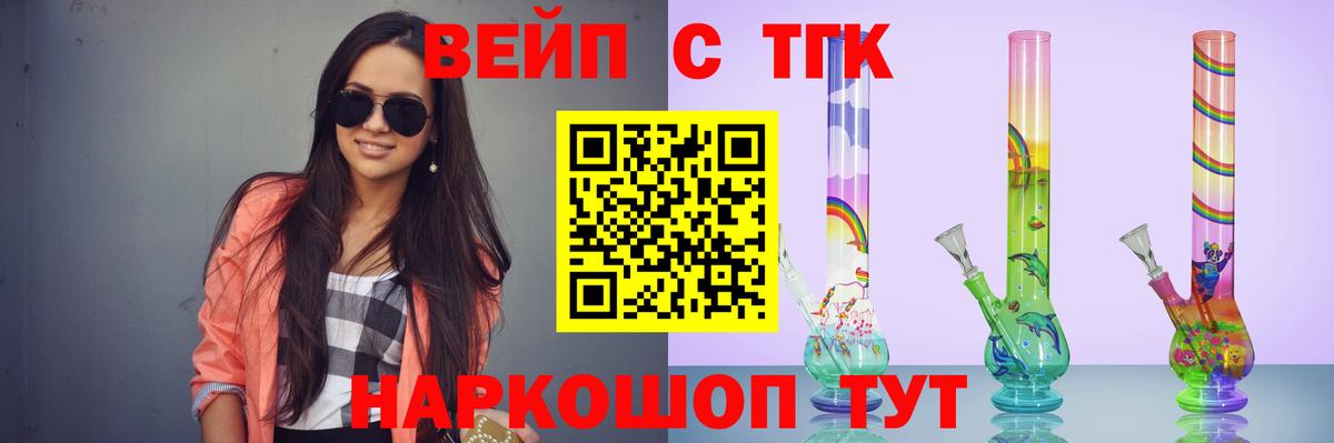 ТГК вейп Куйбышев